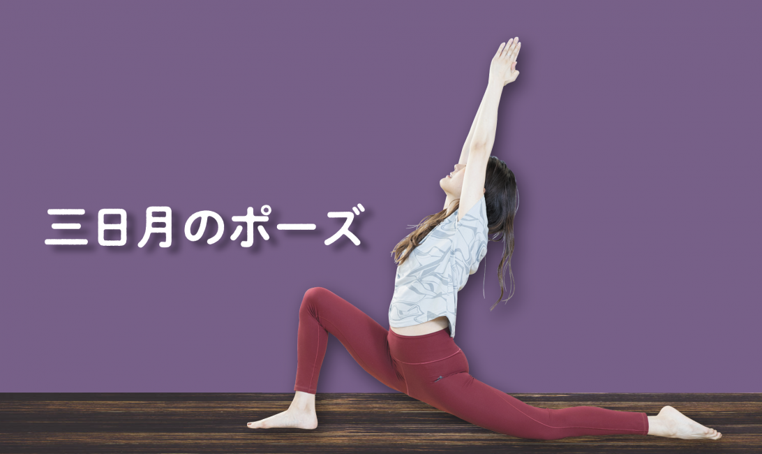 ほっちのゴルフヨガ スイング時に腰を回しやすくするポーズ She Golf